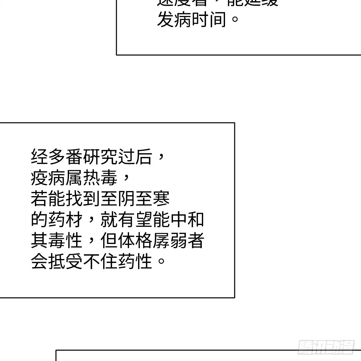 番外4：济沧海篇14-我的专属邪神-光線君 x 明月堂工作室（第9张）