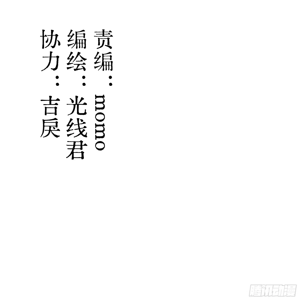 番外4：济沧海篇15-我的专属邪神-光線君 x 明月堂工作室（第4张）