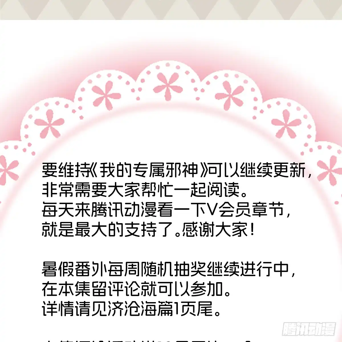 番外4：济沧海篇17-我的专属邪神-光線君 x 明月堂工作室（第52张）