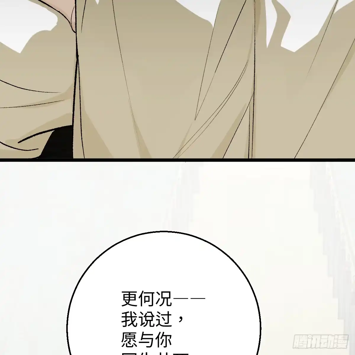 番外4：济沧海篇17-我的专属邪神-光線君 x 明月堂工作室（第17张）