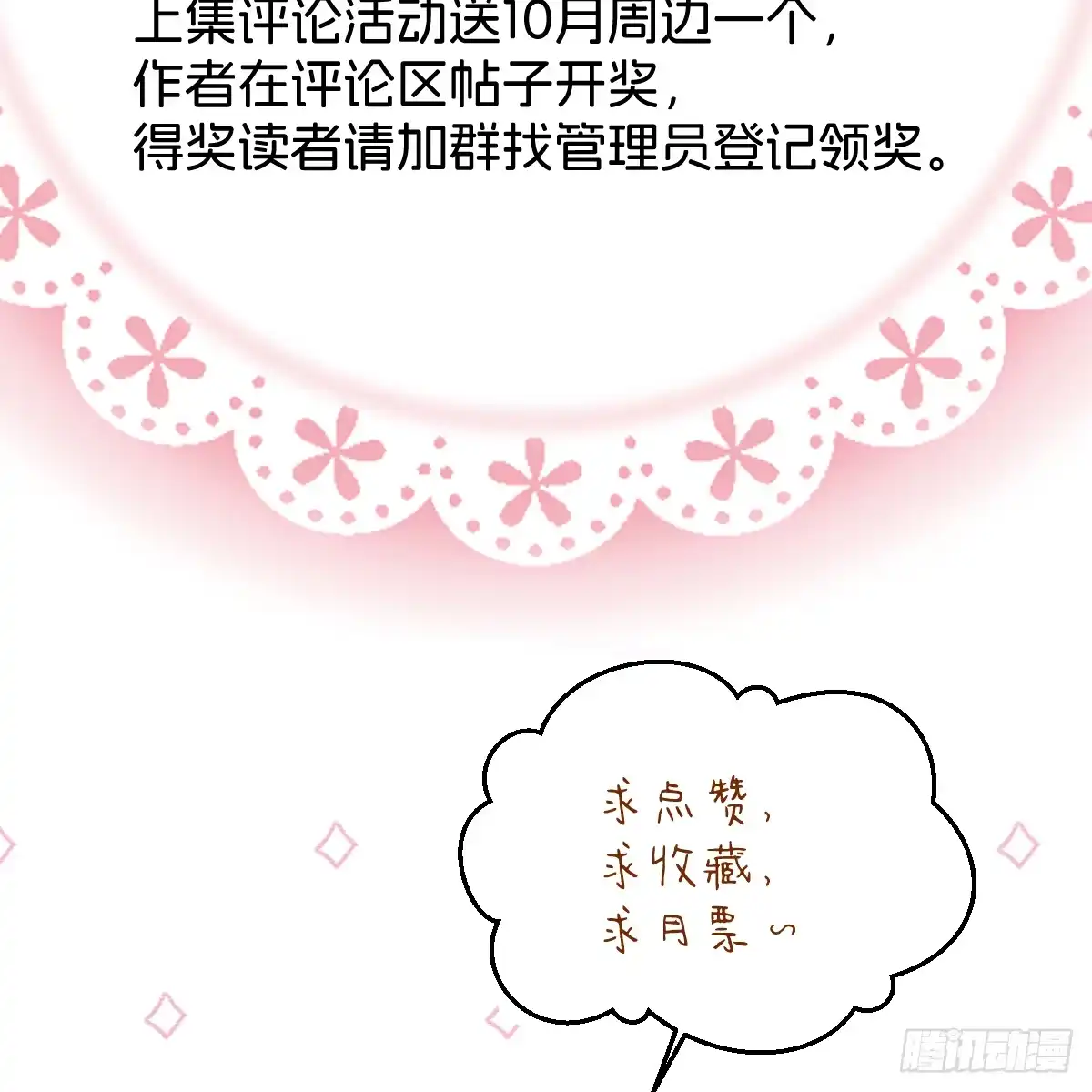 番外4：济沧海篇17-我的专属邪神-光線君 x 明月堂工作室（第53张）