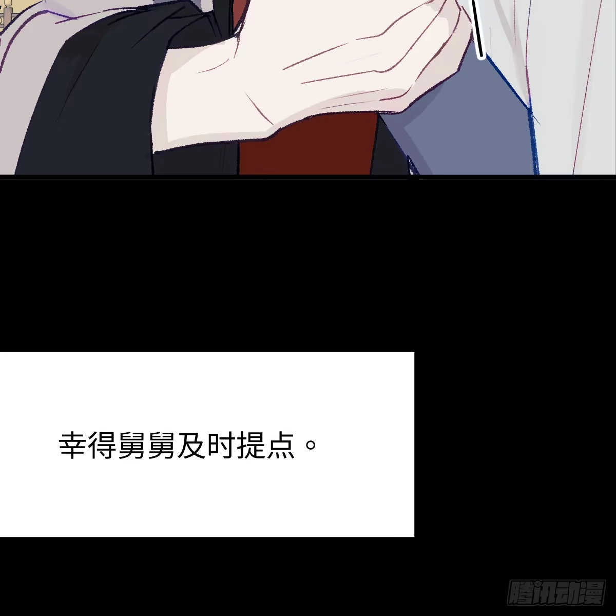 番外4：济沧海篇22-我的专属邪神-光線君 x 明月堂工作室（第15张）