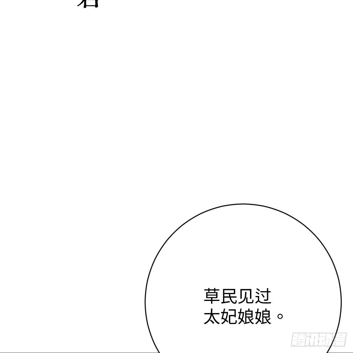 番外4：济沧海篇SP-我的专属邪神-光線君 x 明月堂工作室（第3张）
