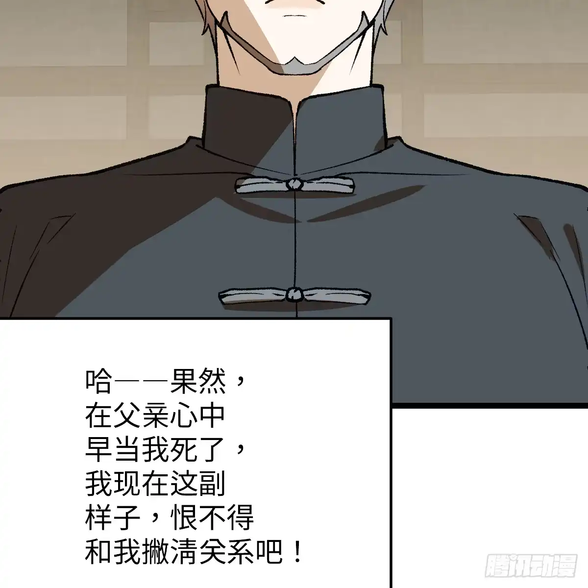 65.噬谎藤-我的专属邪神-光線君 x 明月堂工作室（第20张）
