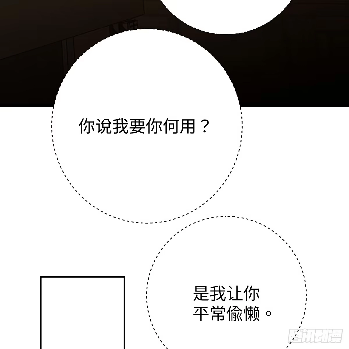 65.噬谎藤-我的专属邪神-光線君 x 明月堂工作室（第10张）