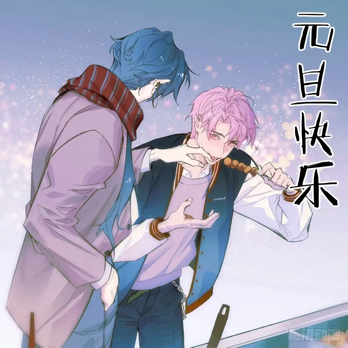 66.就一次-我的专属邪神-光線君 x 明月堂工作室（第1张）