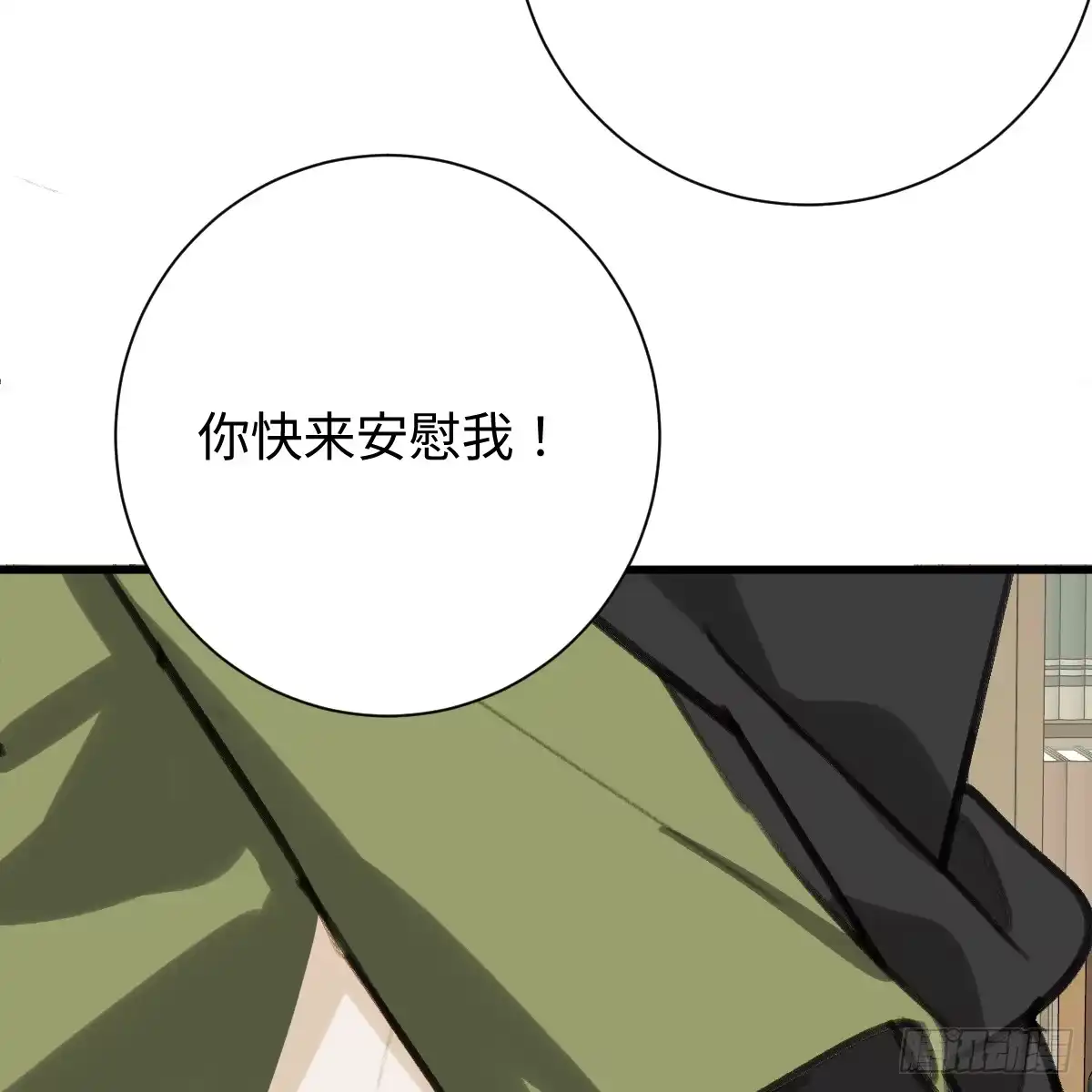 66.就一次-我的专属邪神-光線君 x 明月堂工作室（第32张）