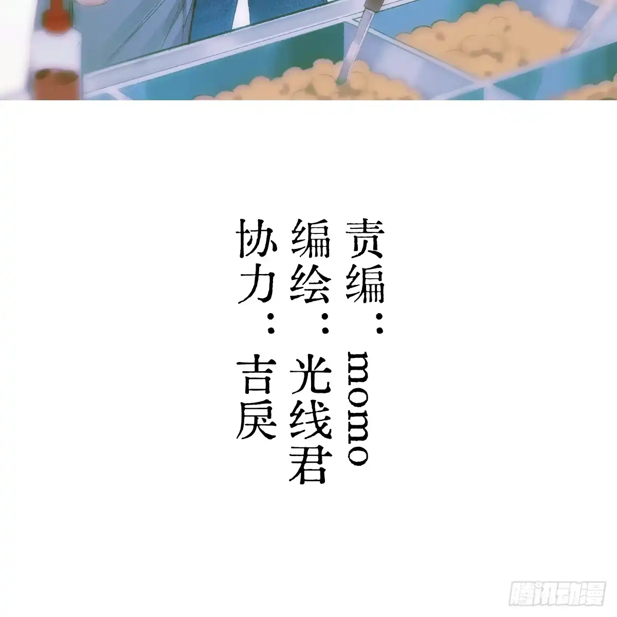 66.就一次-我的专属邪神-光線君 x 明月堂工作室（第2张）
