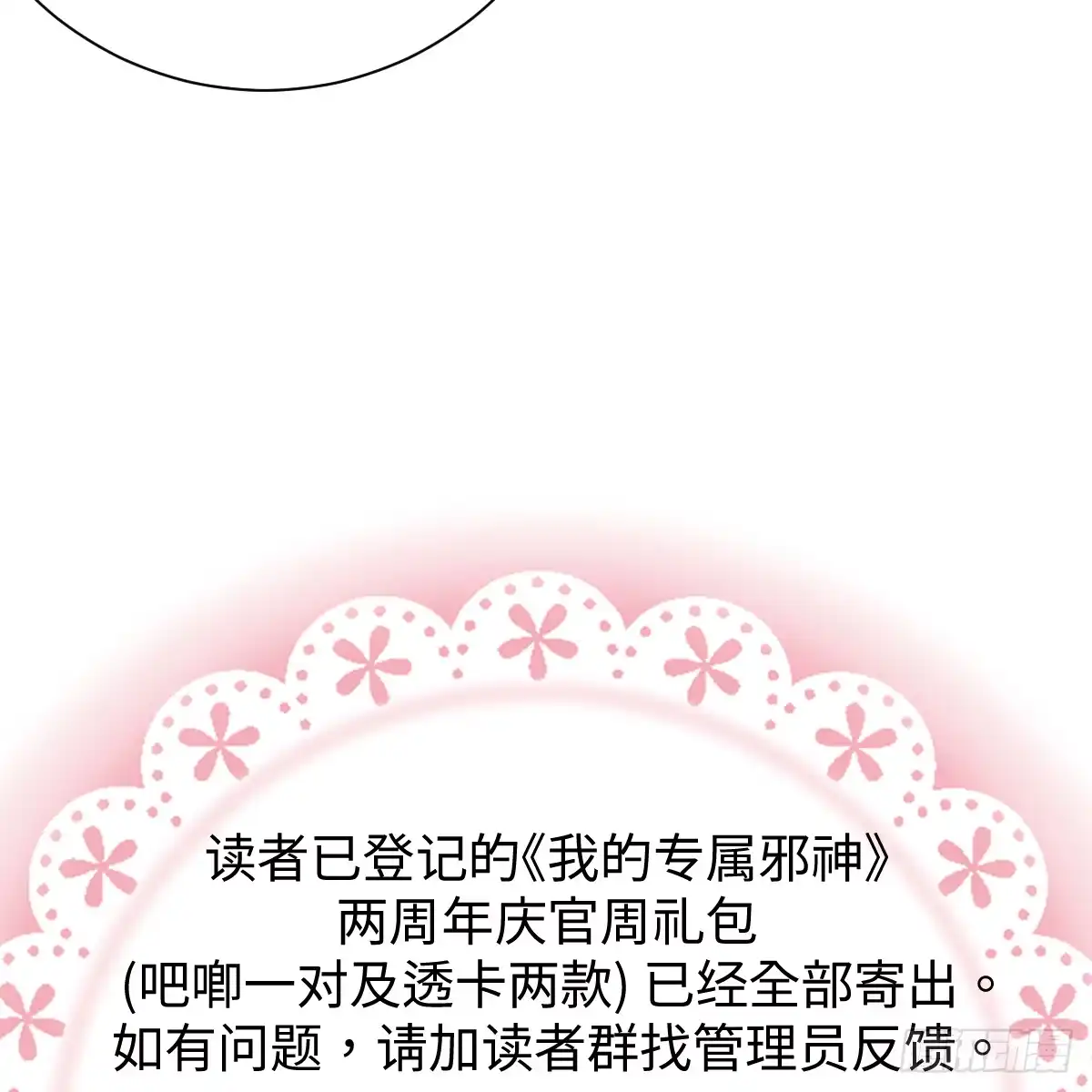 66.就一次-我的专属邪神-光線君 x 明月堂工作室（第78张）