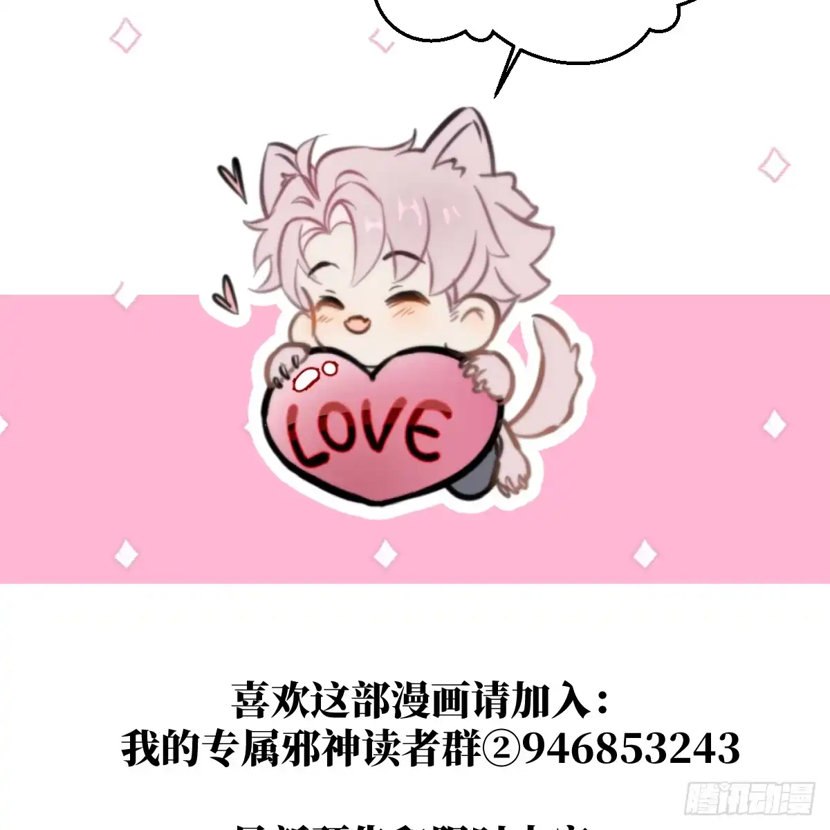 66.就一次-我的专属邪神-光線君 x 明月堂工作室（第80张）