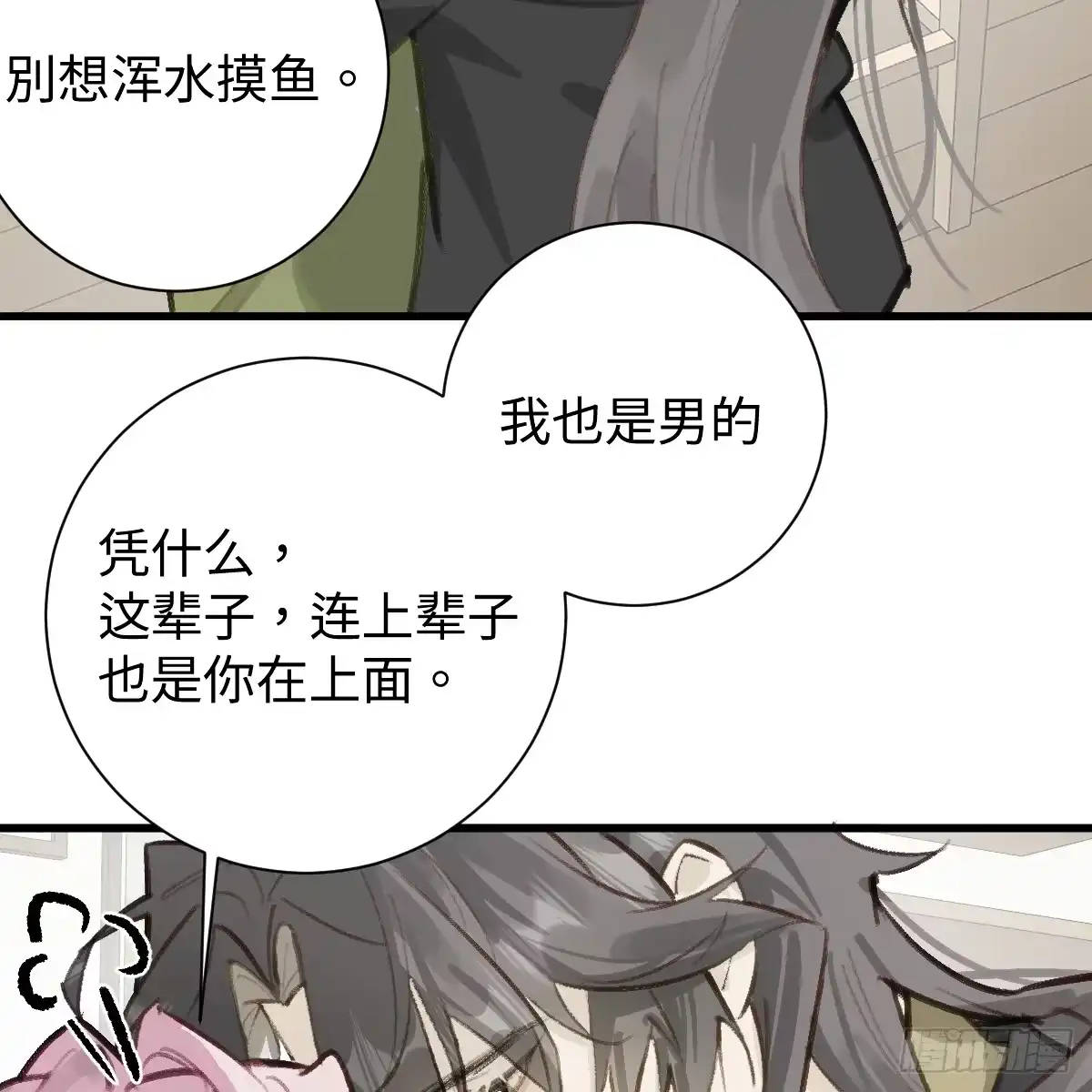 66.就一次-我的专属邪神-光線君 x 明月堂工作室（第37张）