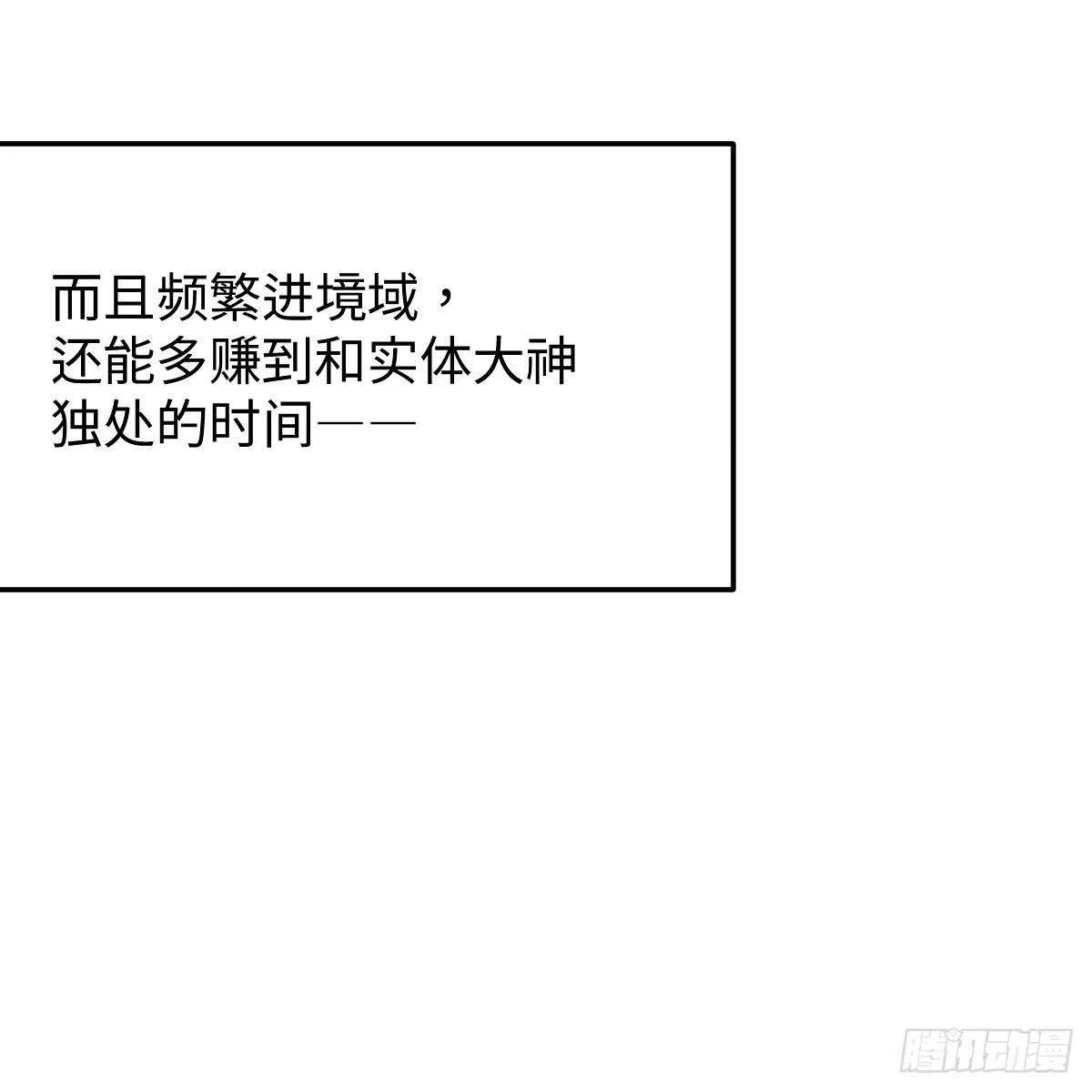 66.就一次-我的专属邪神-光線君 x 明月堂工作室（第19张）