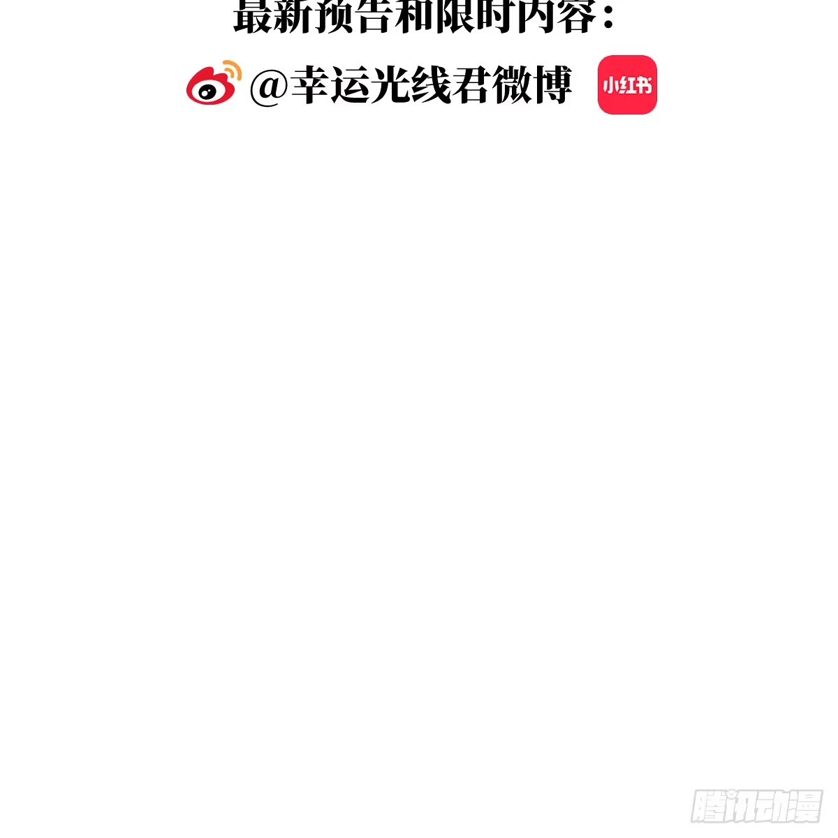 66.就一次-我的专属邪神-光線君 x 明月堂工作室（第81张）