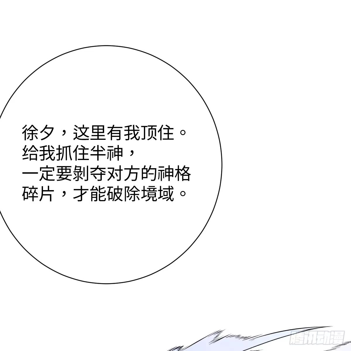 66.就一次-我的专属邪神-光線君 x 明月堂工作室（第60张）