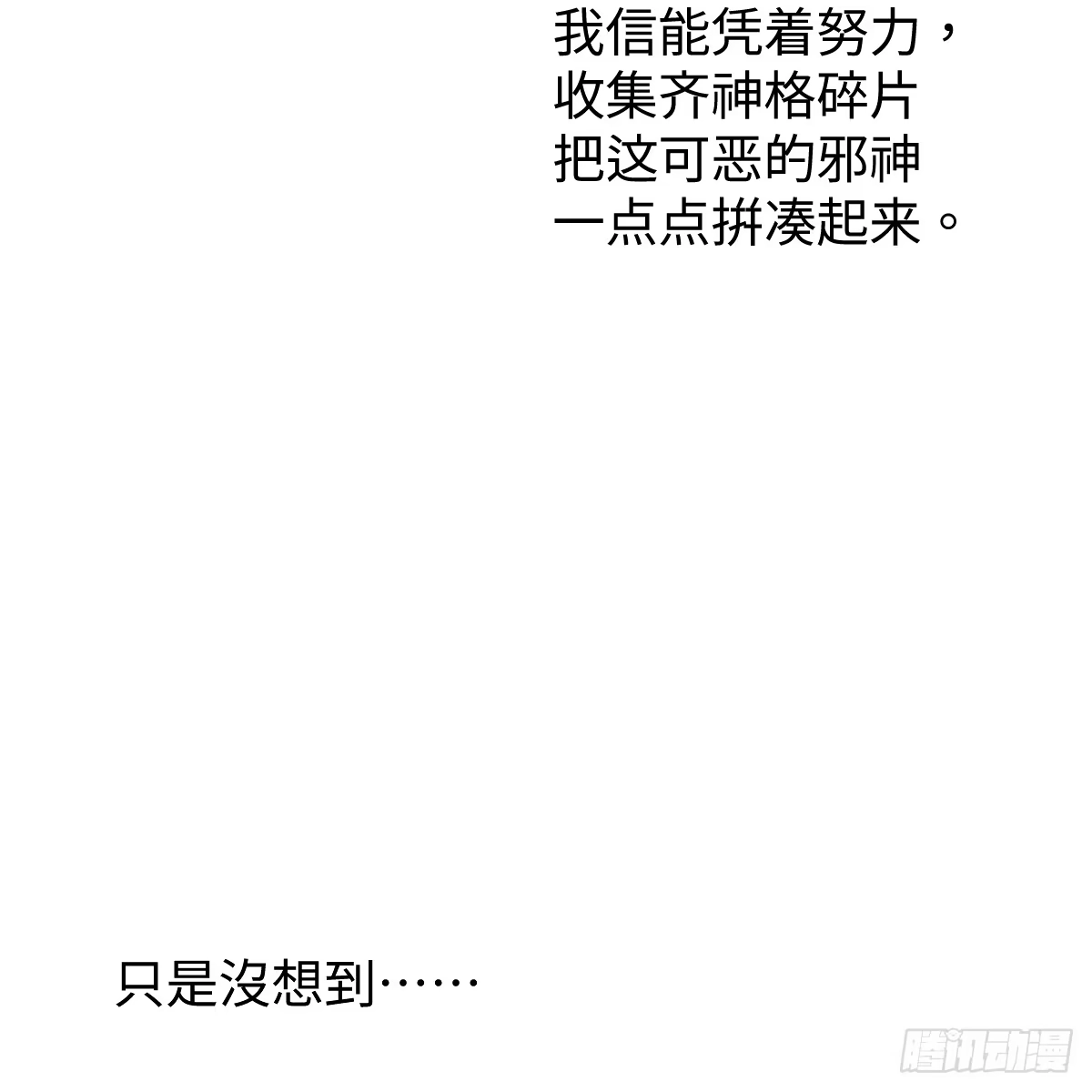 66.就一次-我的专属邪神-光線君 x 明月堂工作室（第58张）