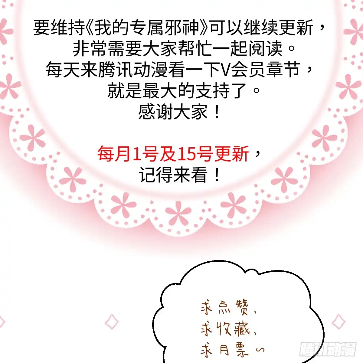 66.就一次-我的专属邪神-光線君 x 明月堂工作室（第79张）