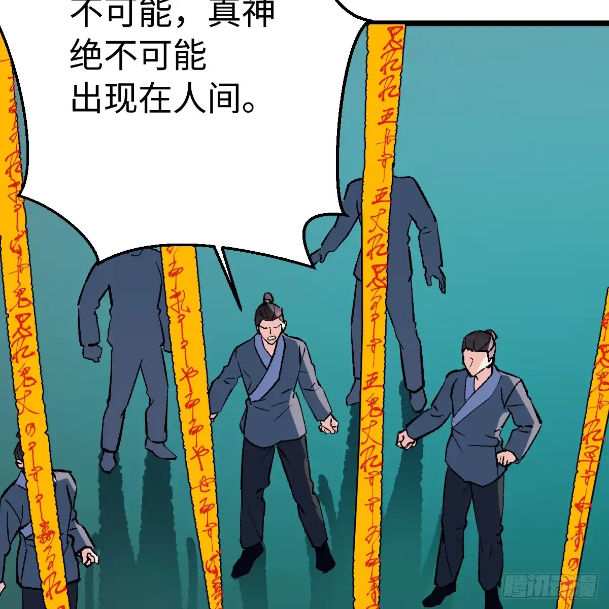 68.他是谁-我的专属邪神-光線君 x 明月堂工作室（第63张）