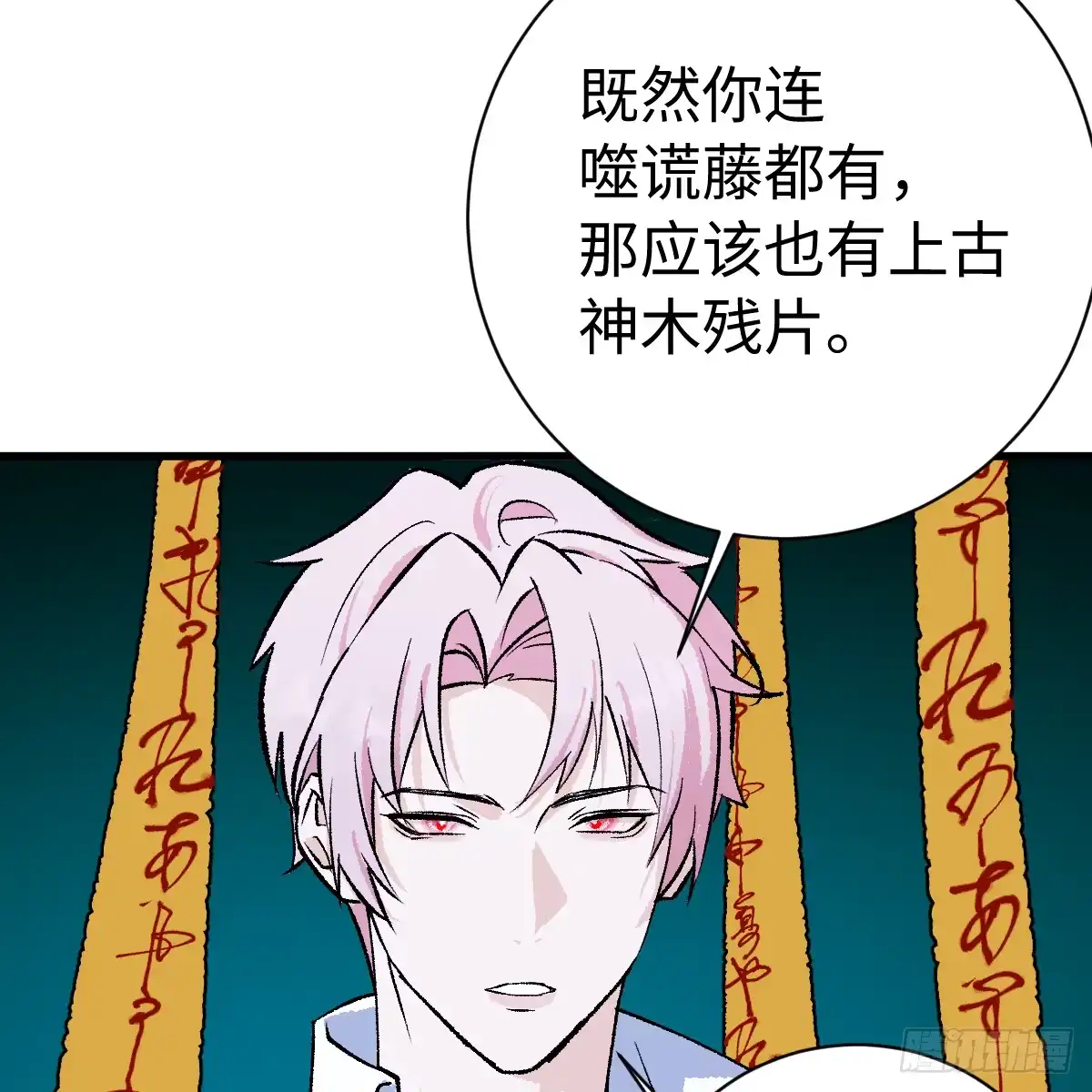 68.他是谁-我的专属邪神-光線君 x 明月堂工作室（第78张）