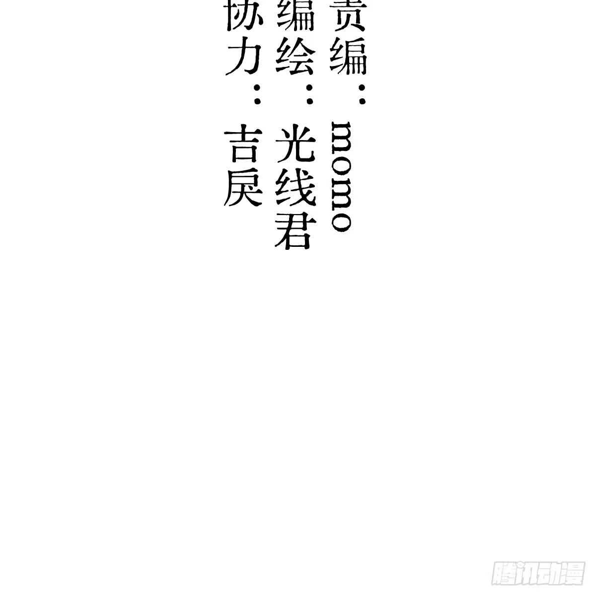 68.他是谁-我的专属邪神-光線君 x 明月堂工作室（第3张）