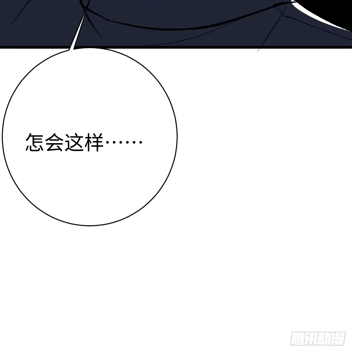 68.他是谁-我的专属邪神-光線君 x 明月堂工作室（第85张）