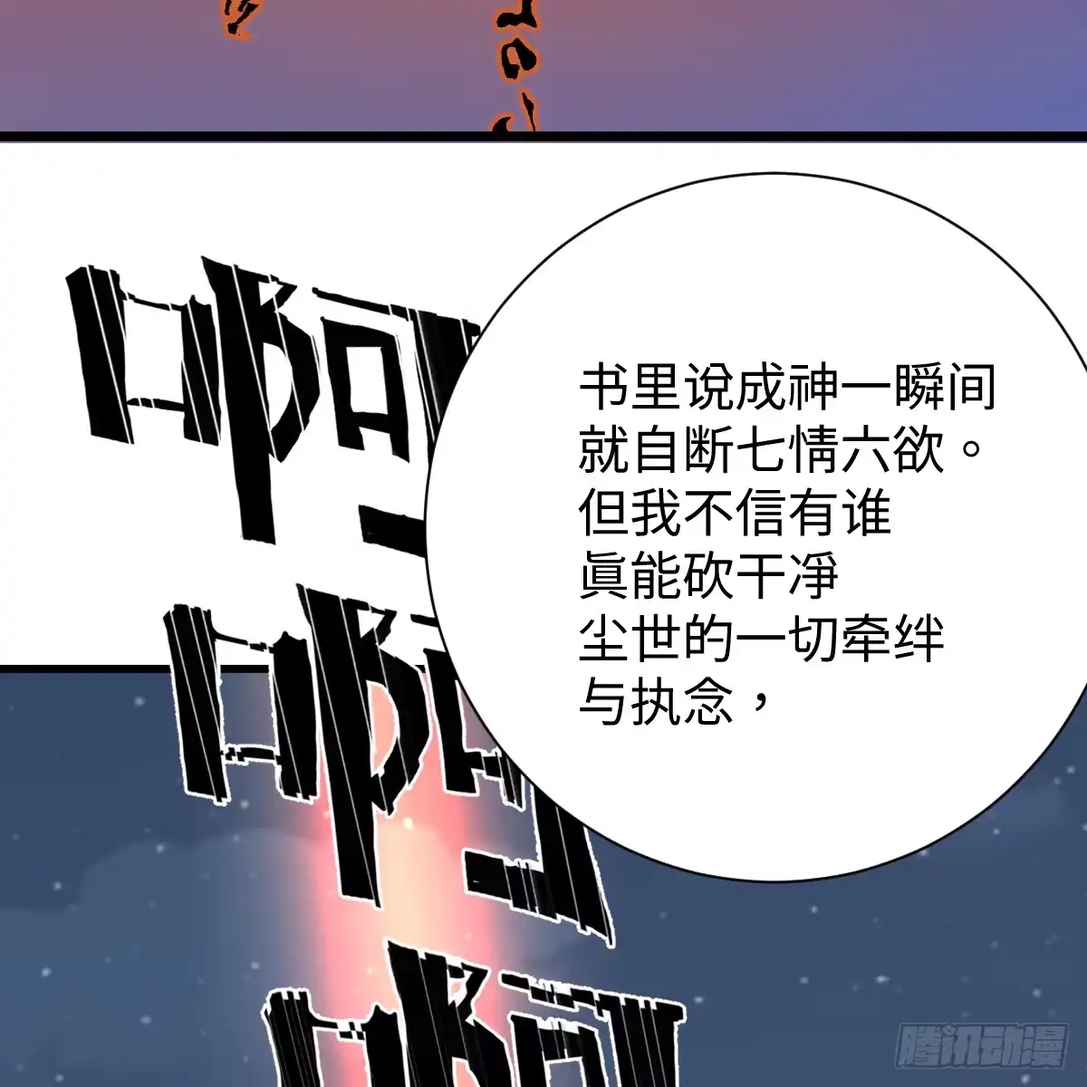 68.他是谁-我的专属邪神-光線君 x 明月堂工作室（第44张）