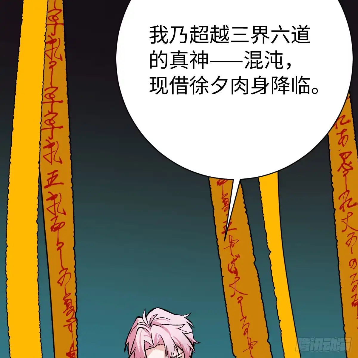 68.他是谁-我的专属邪神-光線君 x 明月堂工作室（第60张）