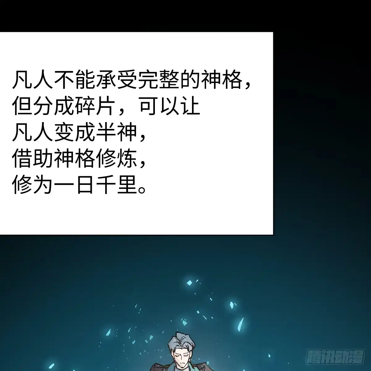 68.他是谁-我的专属邪神-光線君 x 明月堂工作室（第52张）