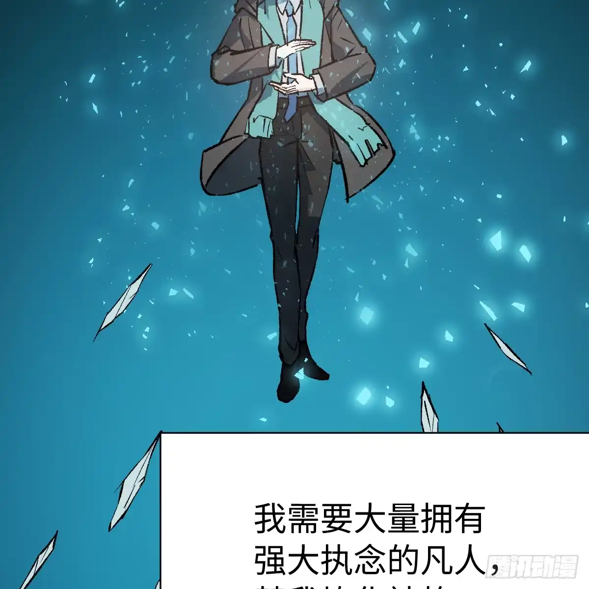 68.他是谁-我的专属邪神-光線君 x 明月堂工作室（第53张）