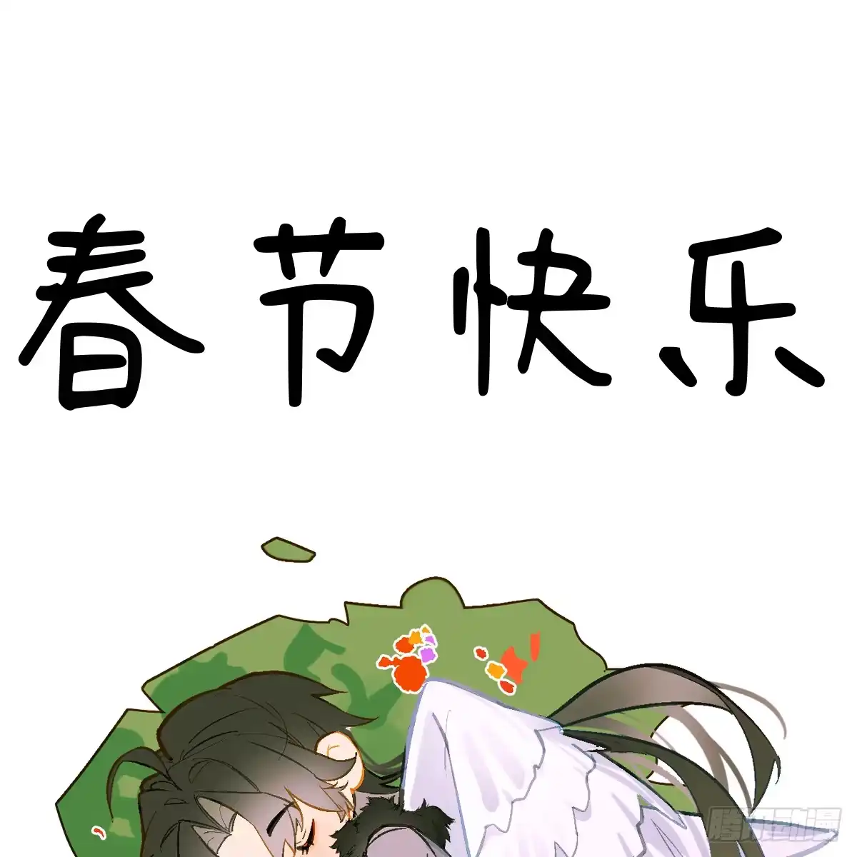 68.他是谁-我的专属邪神-光線君 x 明月堂工作室（第1张）