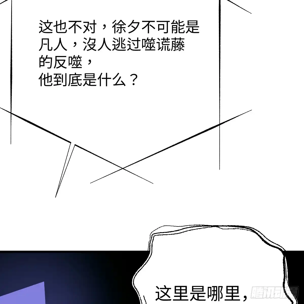 68.他是谁-我的专属邪神-光線君 x 明月堂工作室（第87张）