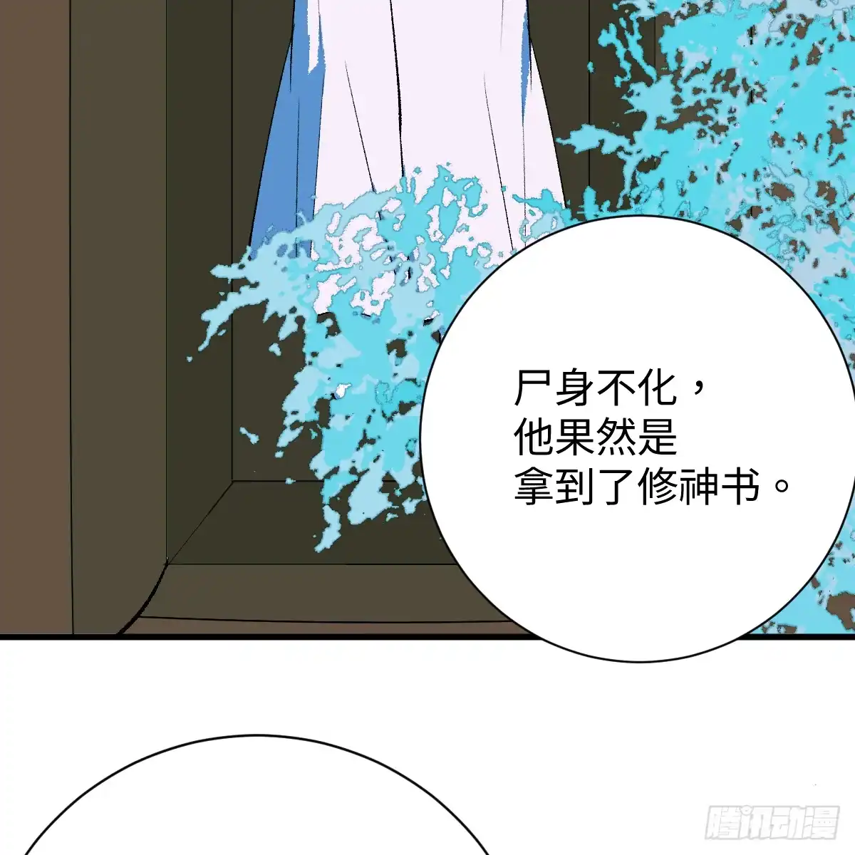 68.他是谁-我的专属邪神-光線君 x 明月堂工作室（第38张）