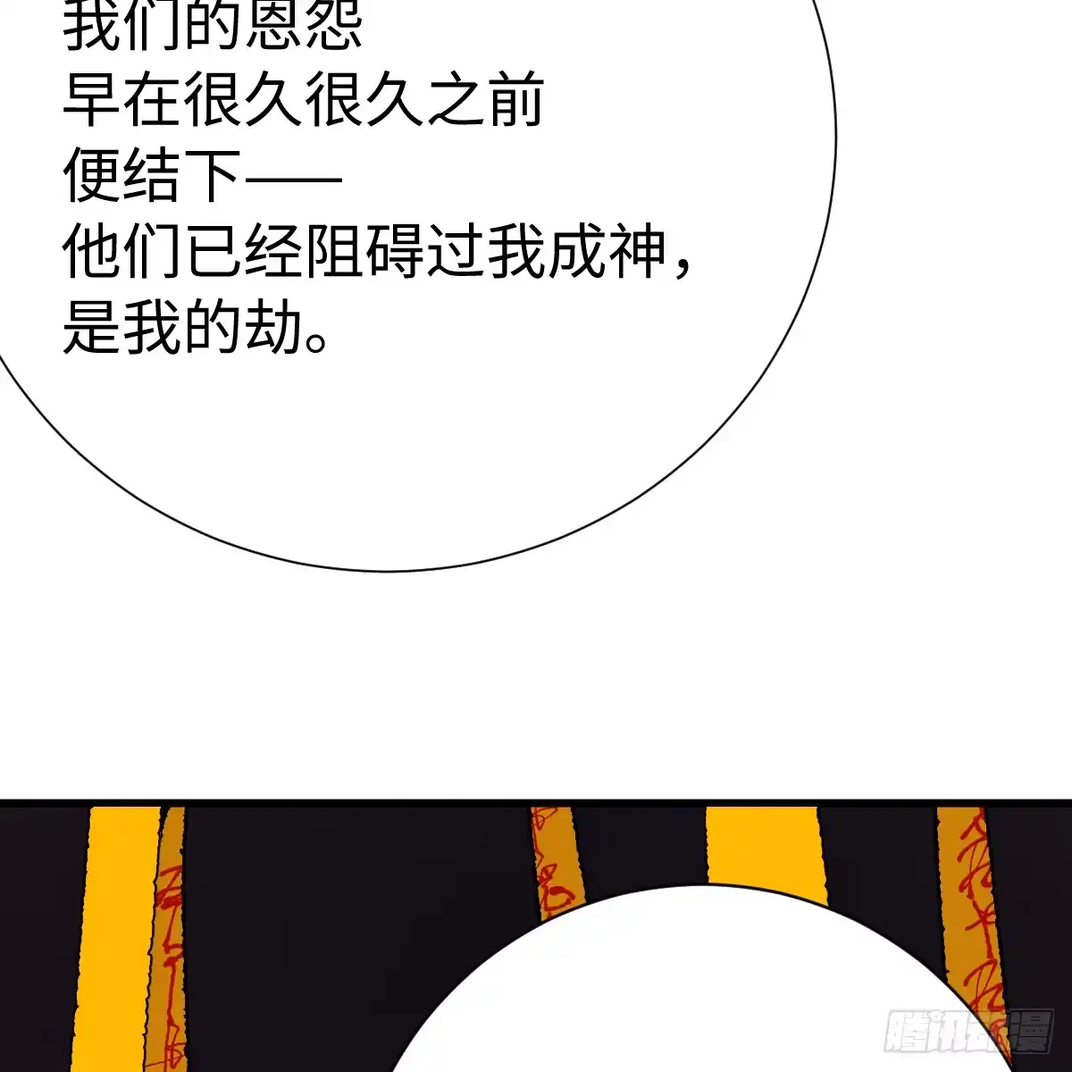 68.他是谁-我的专属邪神-光線君 x 明月堂工作室（第59张）