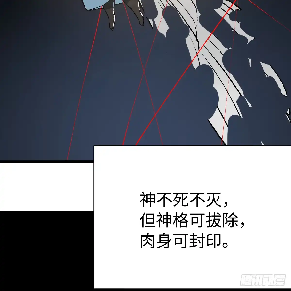 68.他是谁-我的专属邪神-光線君 x 明月堂工作室（第51张）