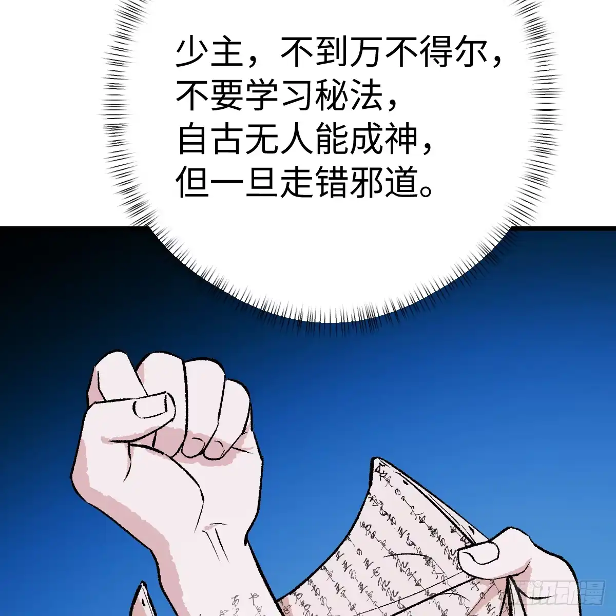 68.他是谁-我的专属邪神-光線君 x 明月堂工作室（第20张）