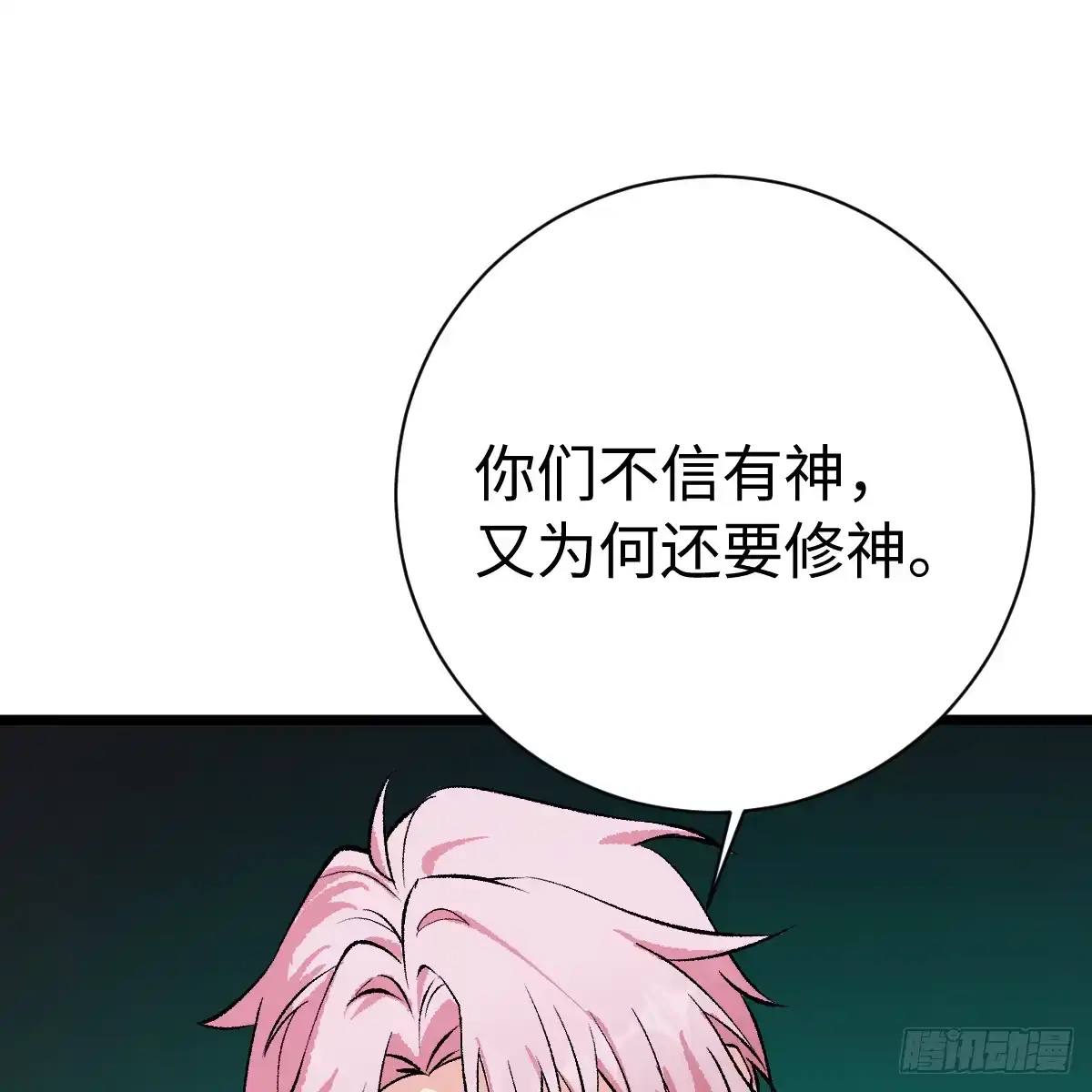 68.他是谁-我的专属邪神-光線君 x 明月堂工作室（第65张）