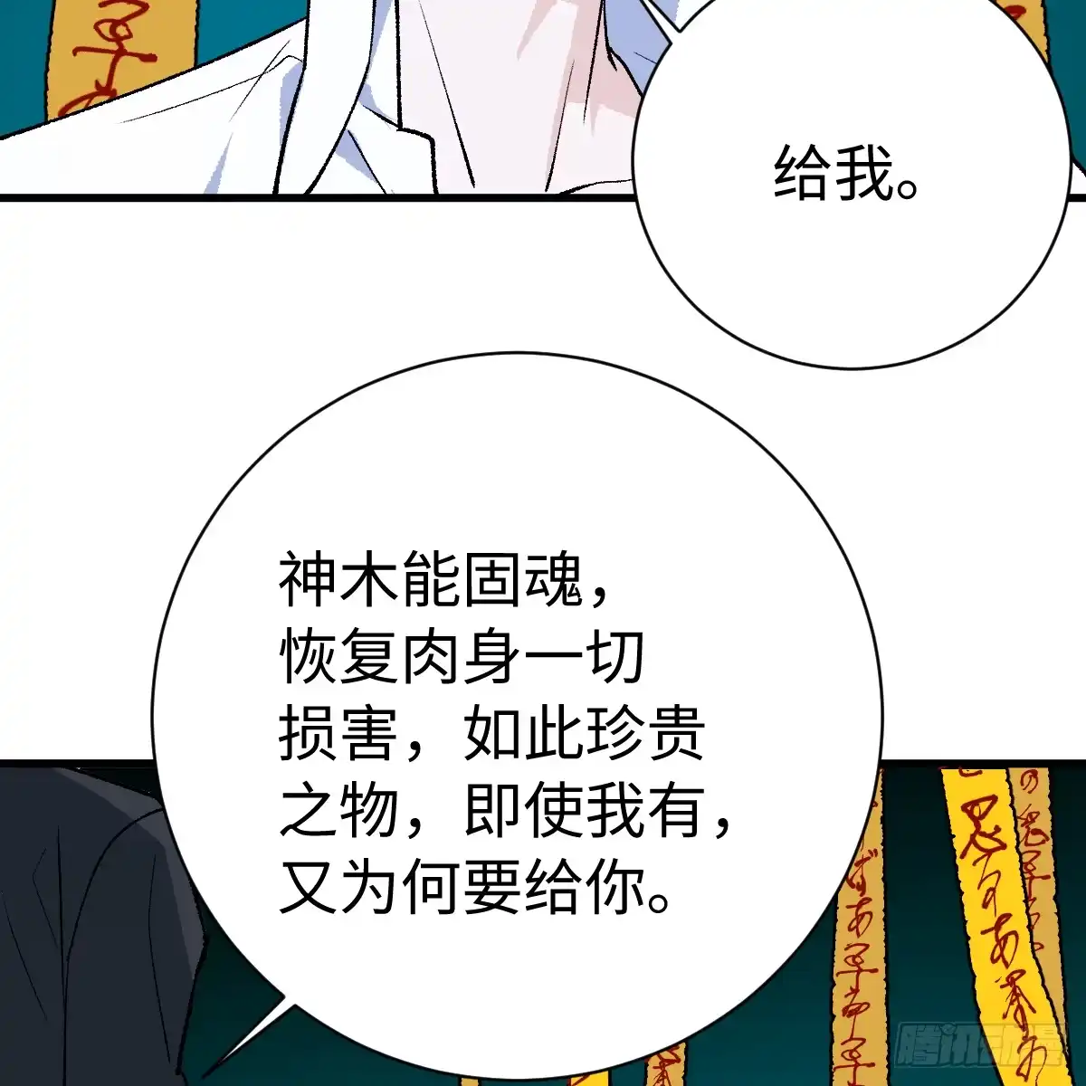 68.他是谁-我的专属邪神-光線君 x 明月堂工作室（第79张）