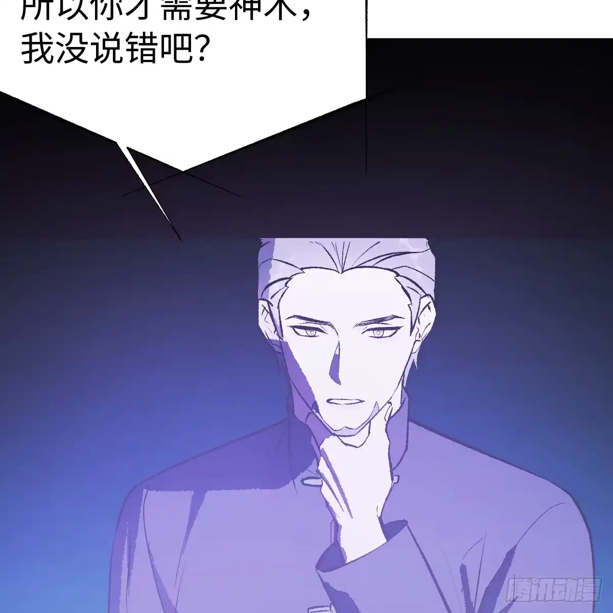 68.他是谁-我的专属邪神-光線君 x 明月堂工作室（第83张）