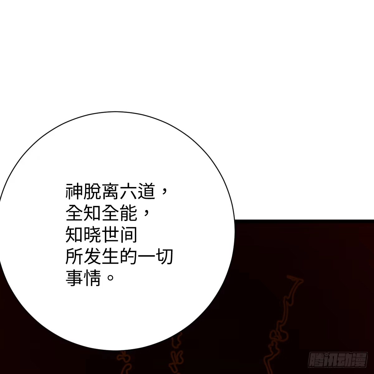 68.他是谁-我的专属邪神-光線君 x 明月堂工作室（第41张）