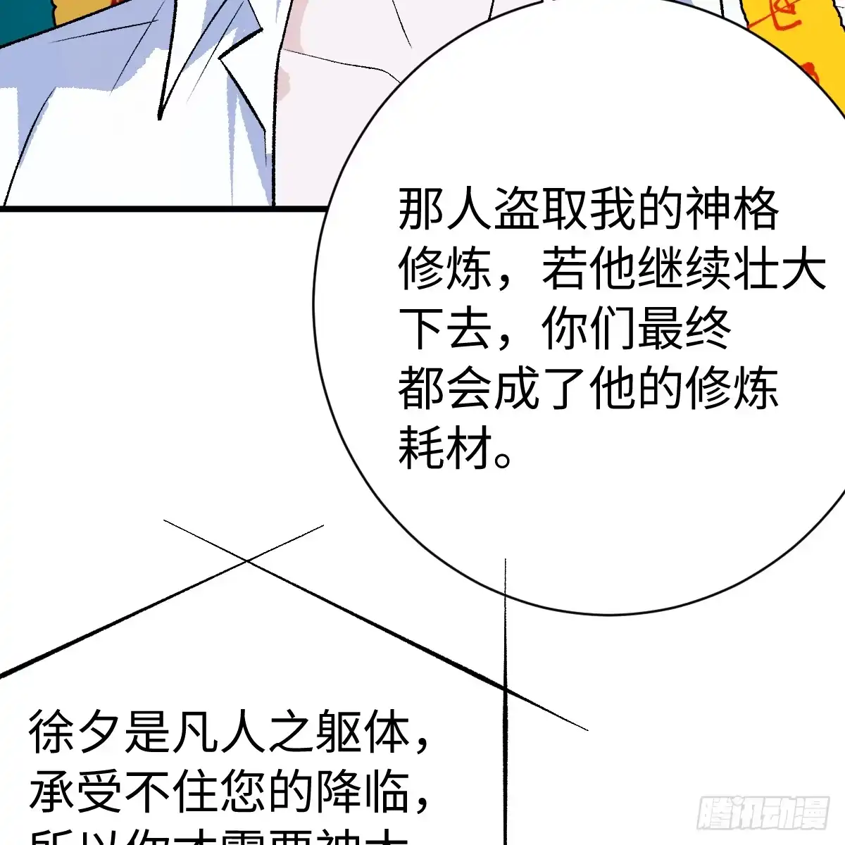 68.他是谁-我的专属邪神-光線君 x 明月堂工作室（第82张）