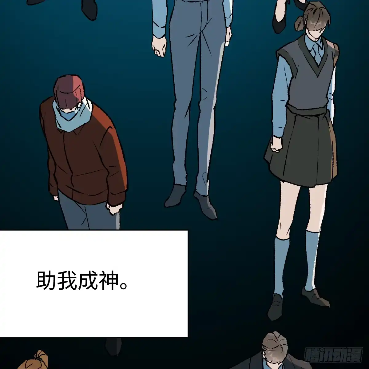 68.他是谁-我的专属邪神-光線君 x 明月堂工作室（第55张）