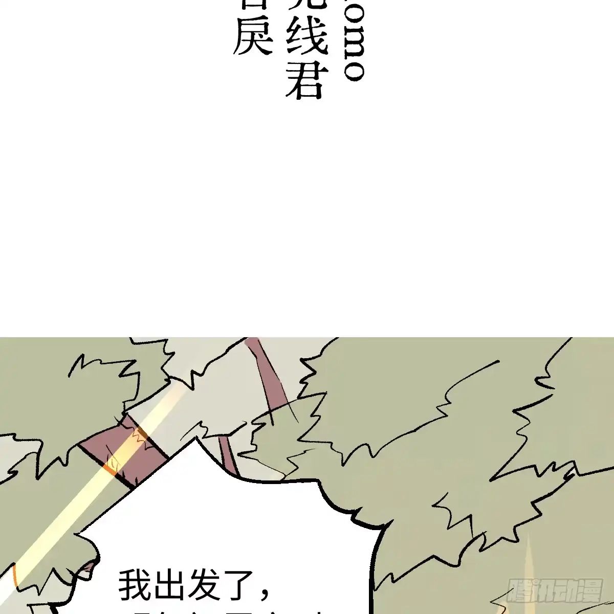 70.生生世世-我的专属邪神-光線君 x 明月堂工作室（第3张）