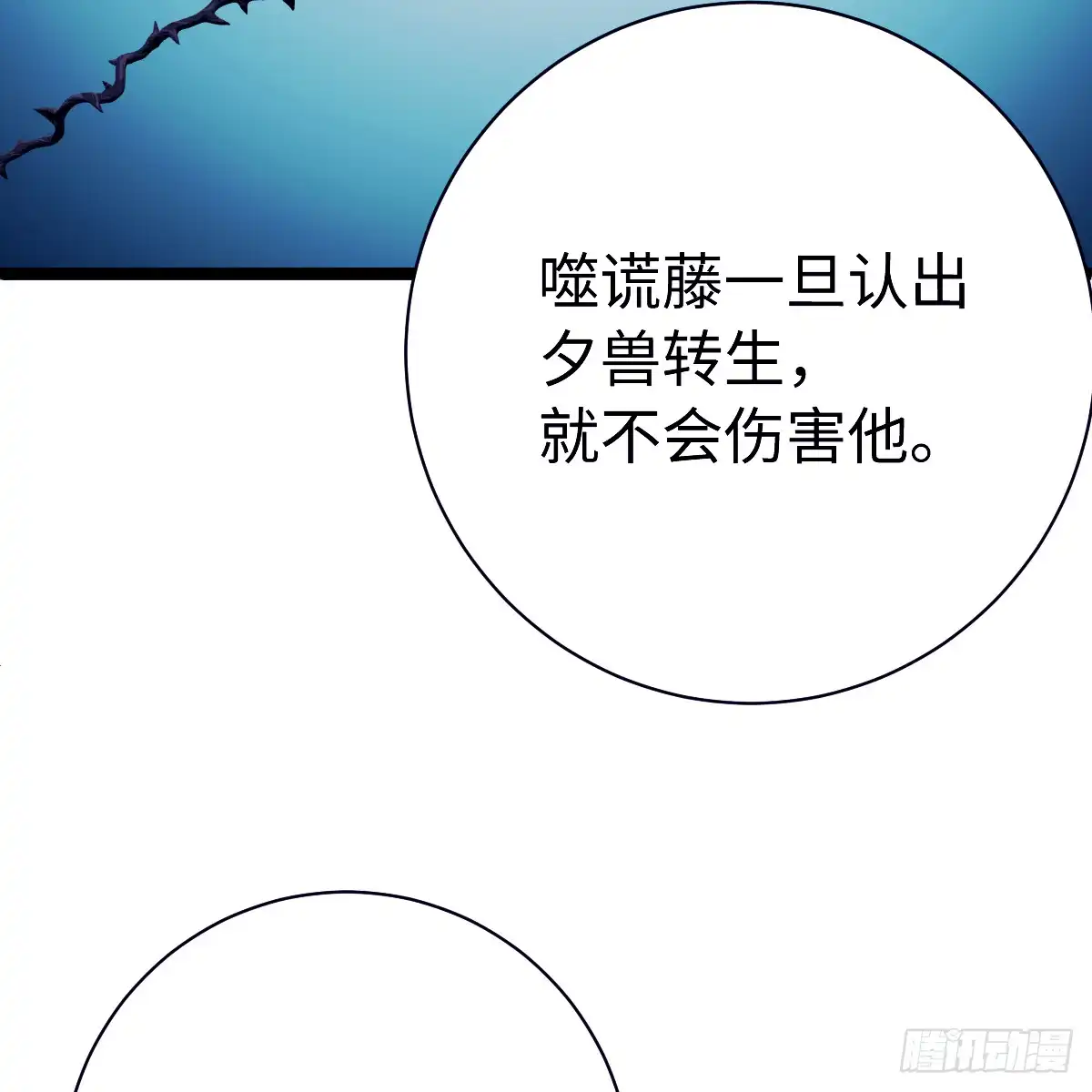 72.忘了我吧-我的专属邪神-光線君 x 明月堂工作室（第17张）