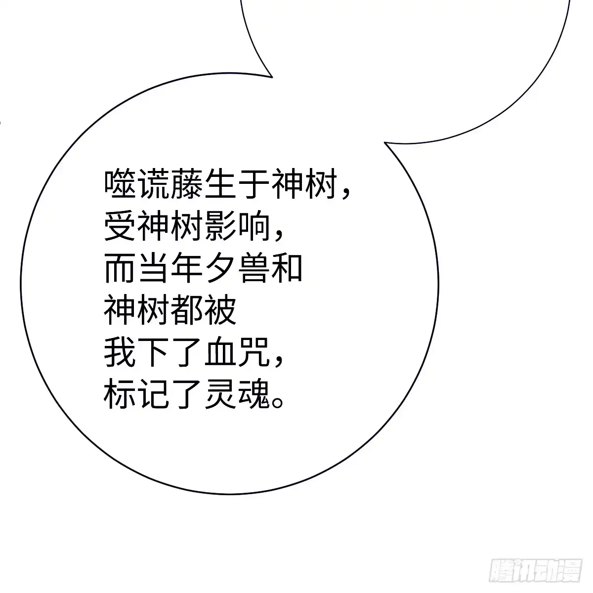72.忘了我吧-我的专属邪神-光線君 x 明月堂工作室（第15张）
