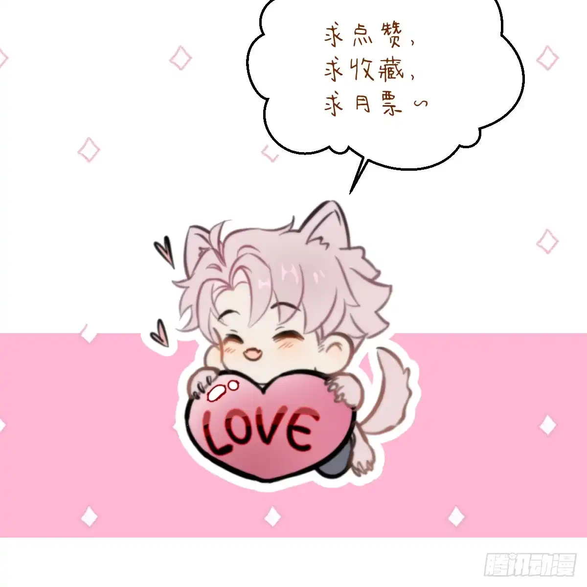 72.忘了我吧-我的专属邪神-光線君 x 明月堂工作室（第59张）