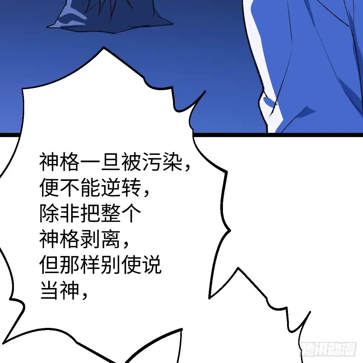 72.忘了我吧-我的专属邪神-光線君 x 明月堂工作室（第49张）