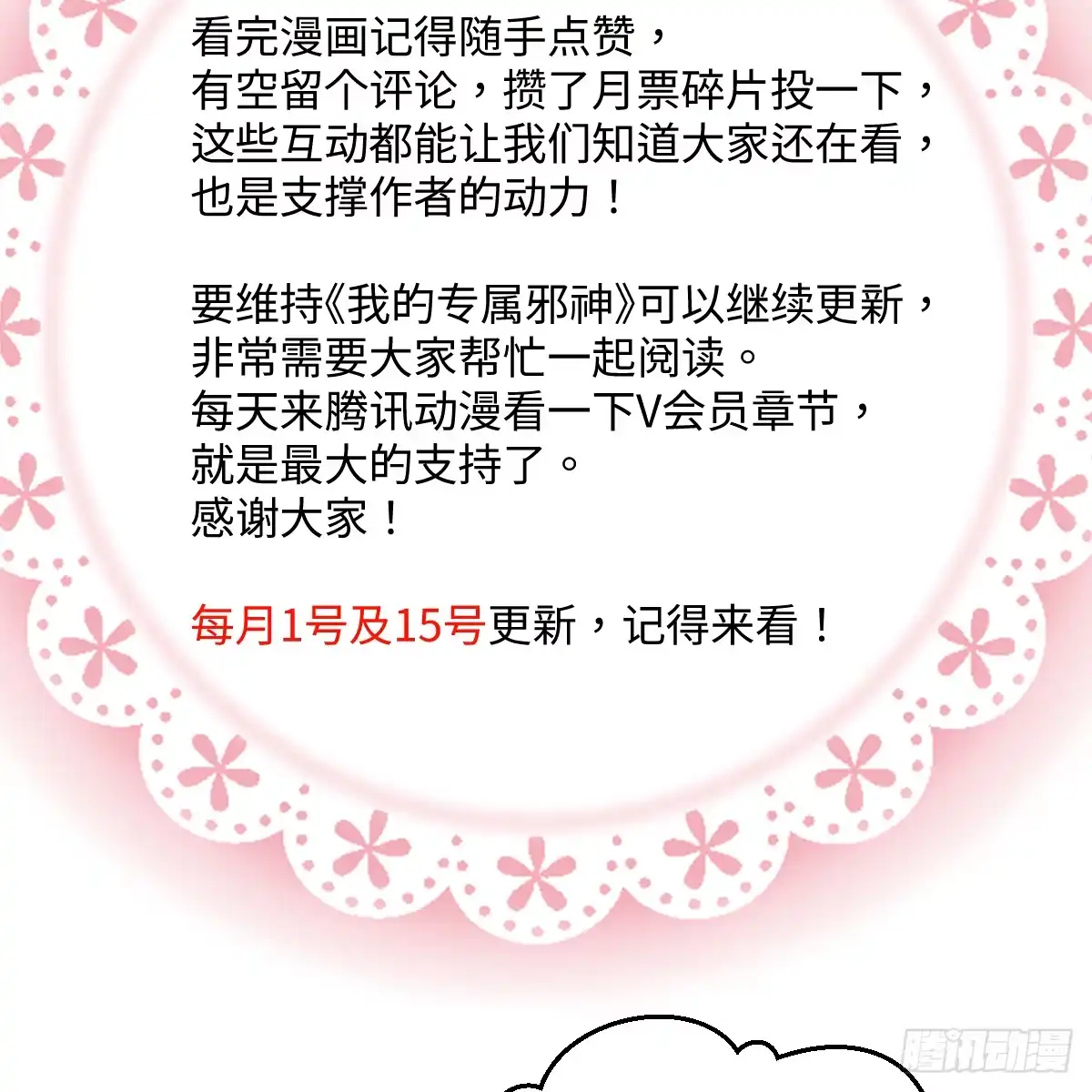 72.忘了我吧-我的专属邪神-光線君 x 明月堂工作室（第58张）