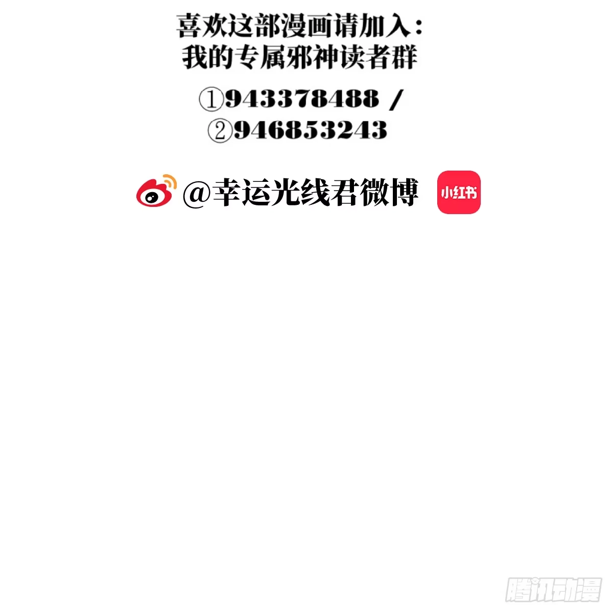 72.忘了我吧-我的专属邪神-光線君 x 明月堂工作室（第60张）