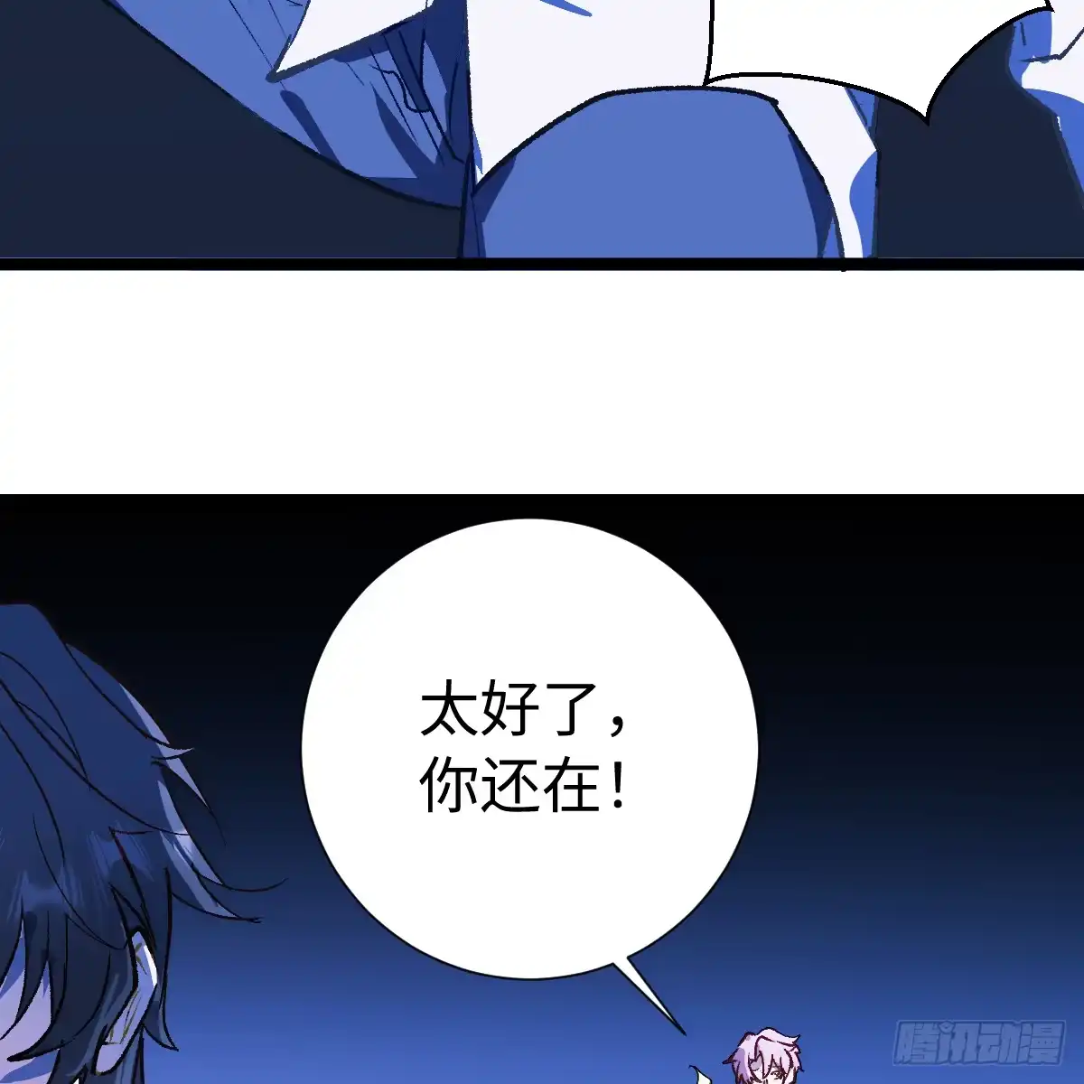 72.忘了我吧-我的专属邪神-光線君 x 明月堂工作室（第46张）