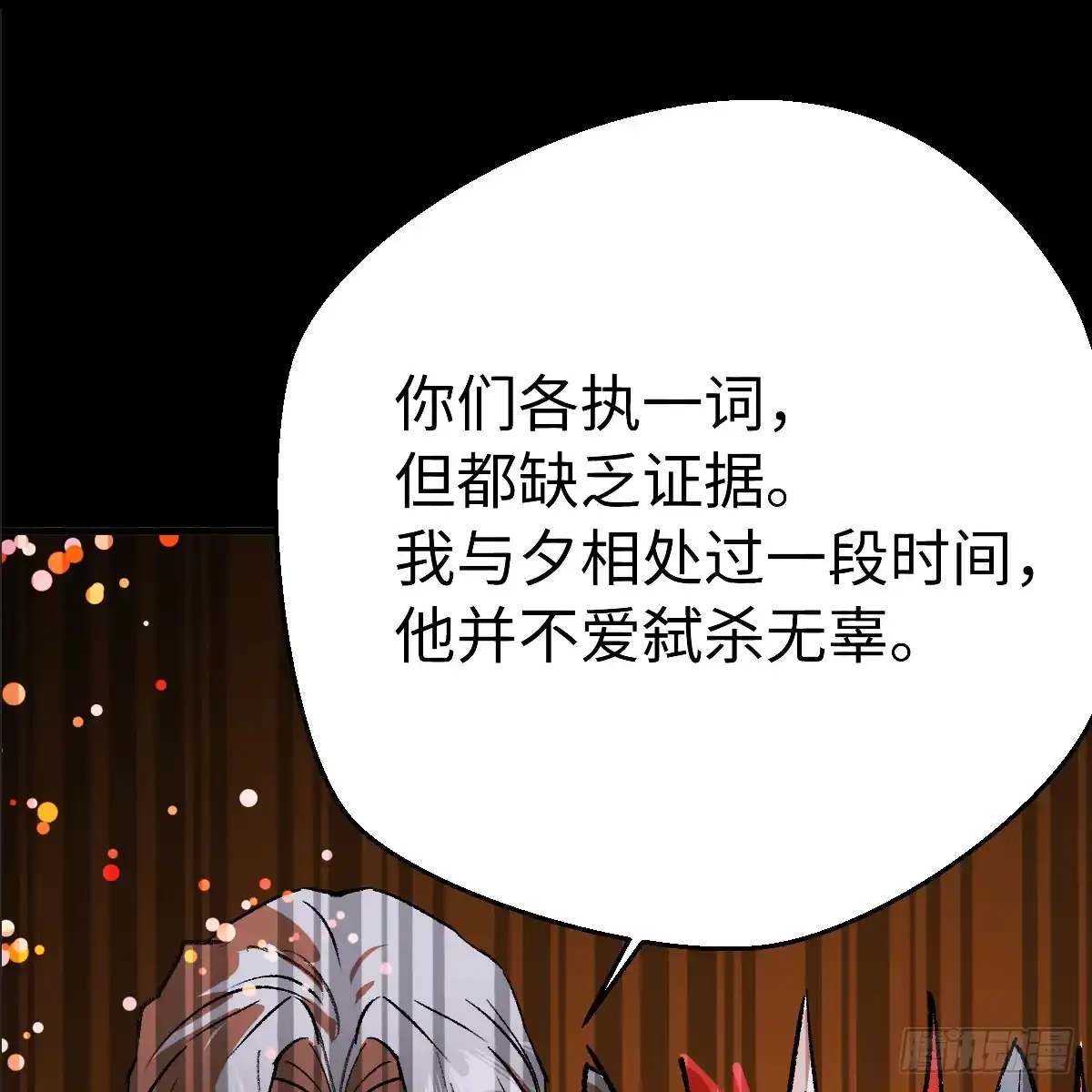 73.最好的安排-我的专属邪神-光線君 x 明月堂工作室（第13张）