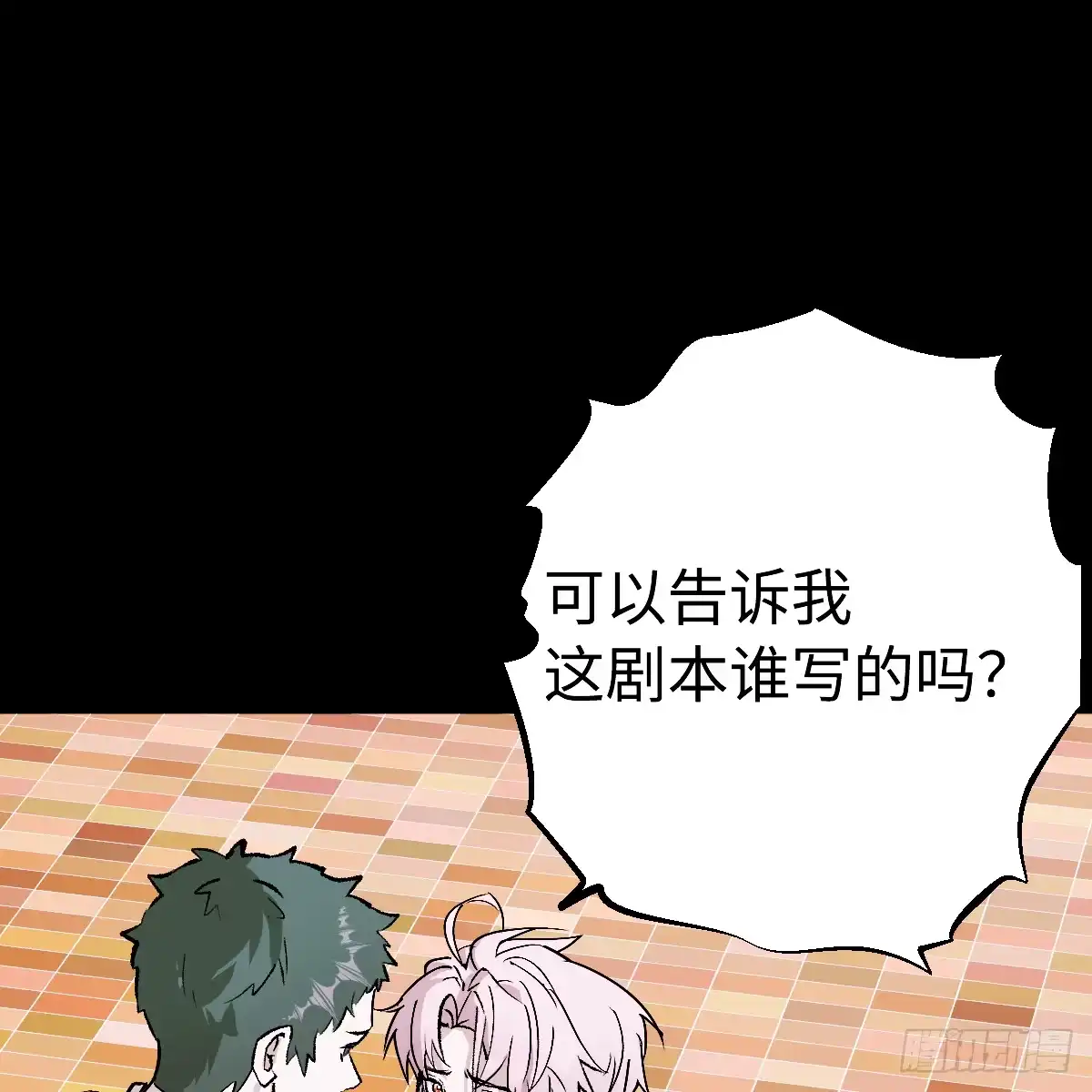 73.最好的安排-我的专属邪神-光線君 x 明月堂工作室（第18张）